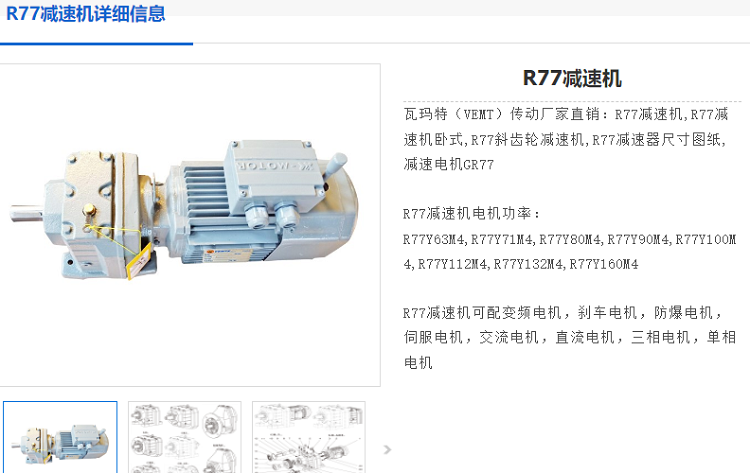 R77減速電機.png
