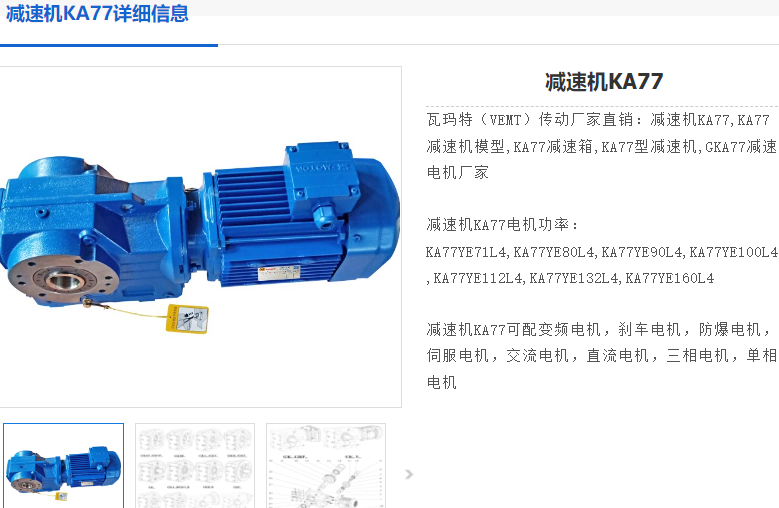 KA77減速電機(jī).png