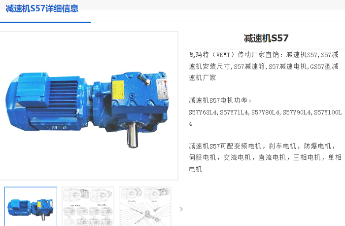 S57減速電機(jī).png