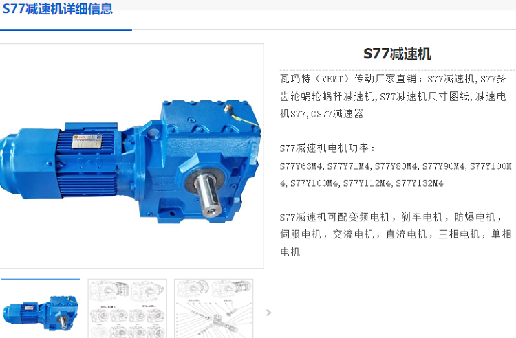 S77減速電機.png
