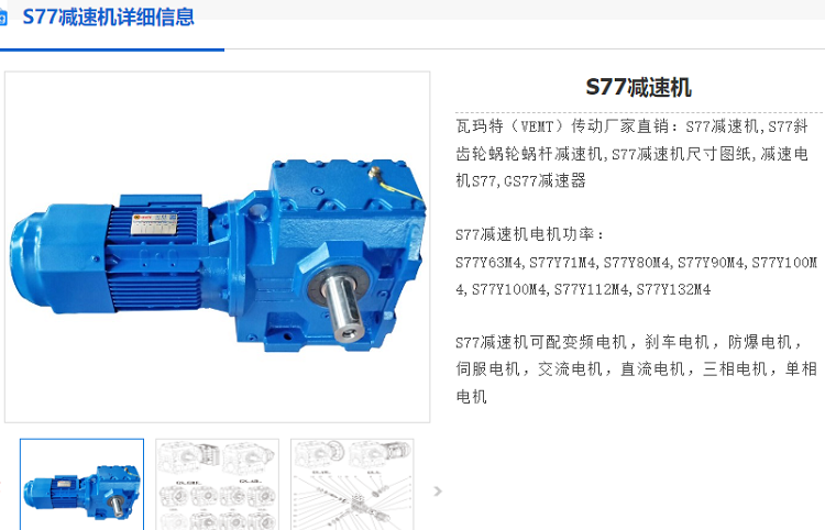 S77減速機(jī).png