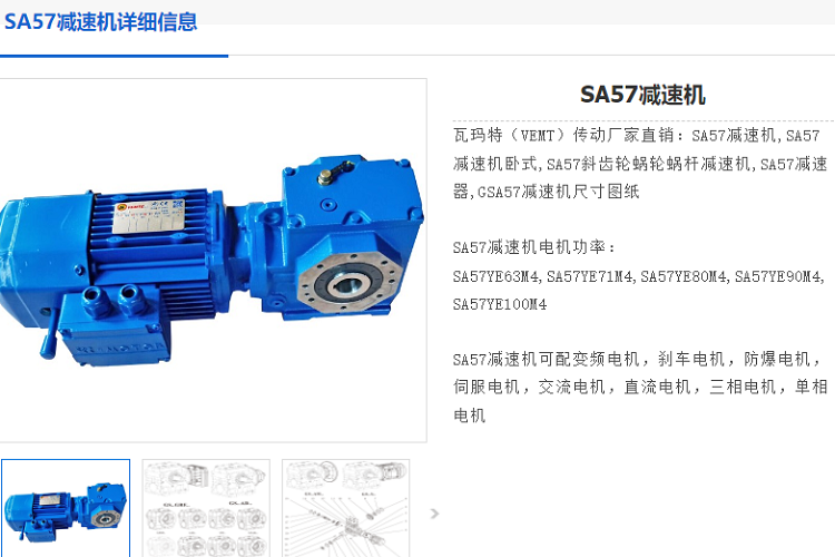 SA57減速電機.png