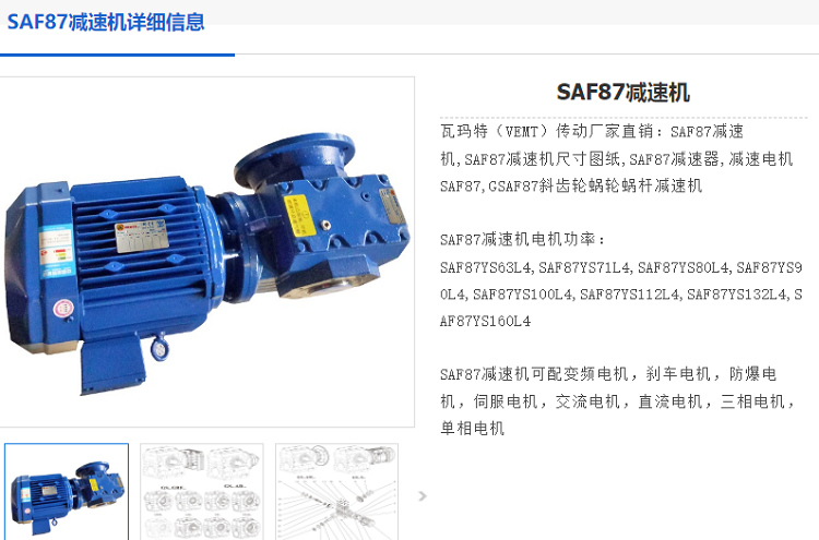 SAF87減速電機(jī).png