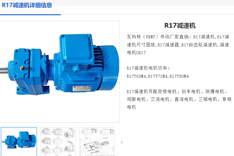 R17減速電機.png