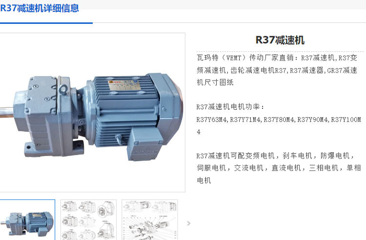 R37減速電機.png